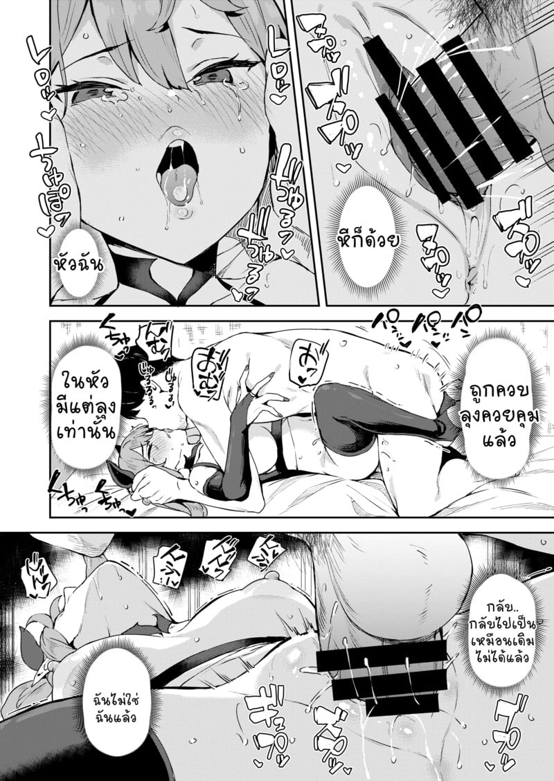 ลุงนักล่าซัคคิวบัส 2 จบ 28