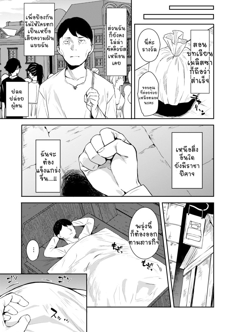 ลุงนักล่าซัคคิวบัส 2 จบ 35