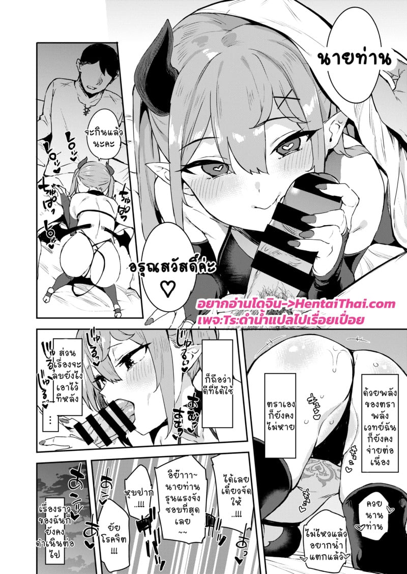 ลุงนักล่าซัคคิวบัส 2 จบ 36
