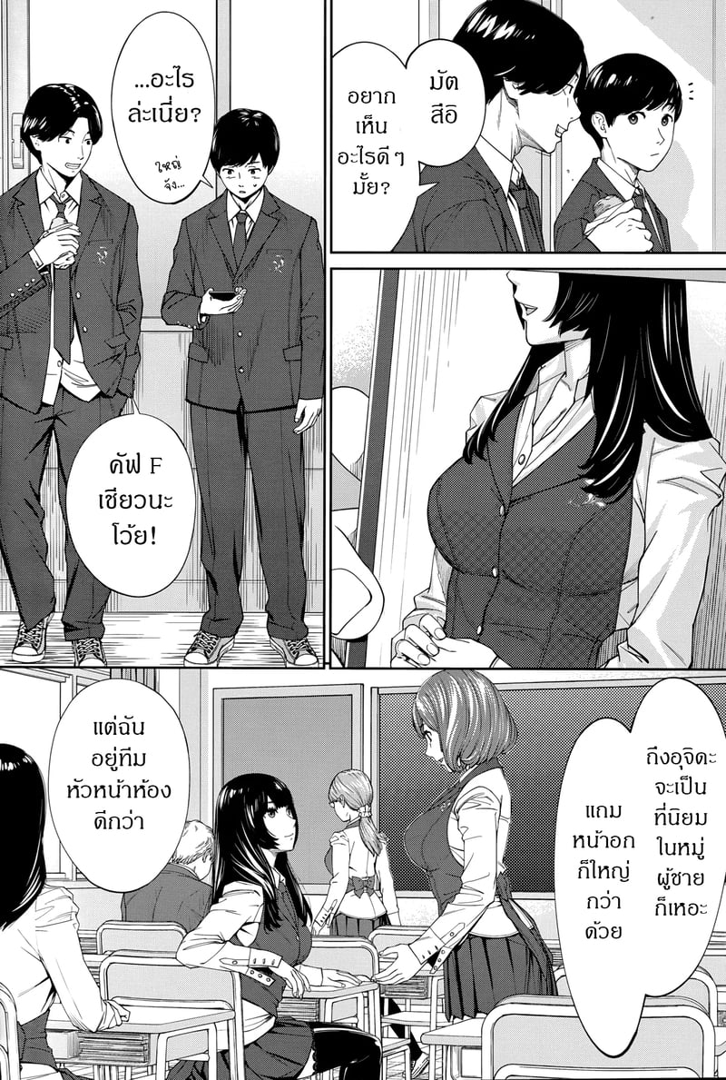กิจกรรมลับๆ ของเหล่าเพื่อน 6