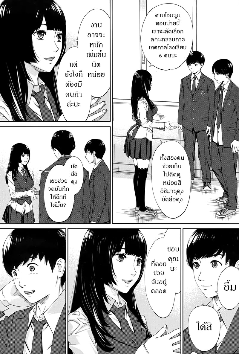 กิจกรรมลับๆ ของเหล่าเพื่อน 8