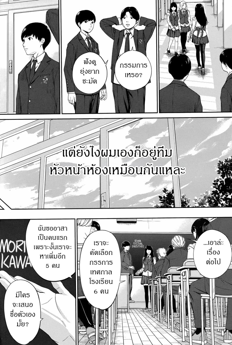 กิจกรรมลับๆ ของเหล่าเพื่อน 9