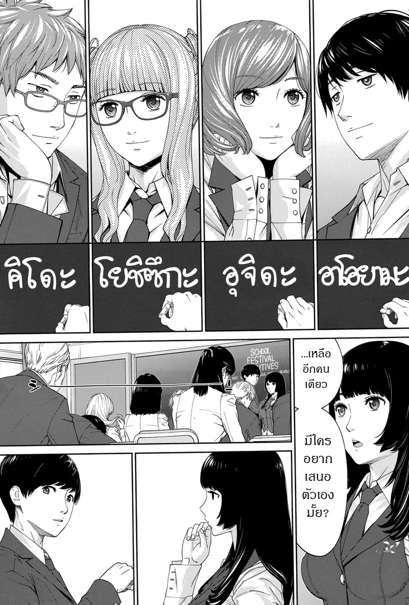 กิจกรรมลับๆ ของเหล่าเพื่อน 11