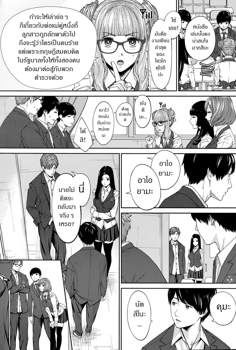 กิจกรรมลับๆ ของเหล่าเพื่อน 14