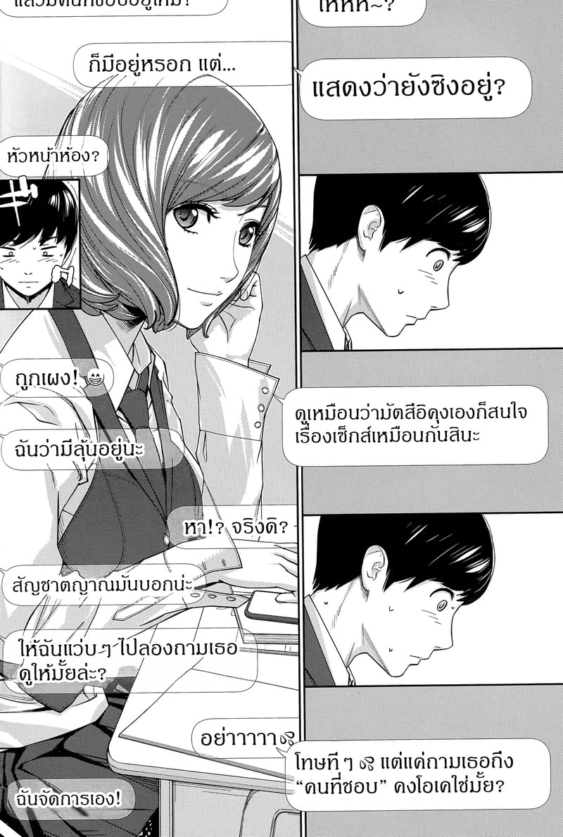 กิจกรรมลับๆ ของเหล่าเพื่อน 17
