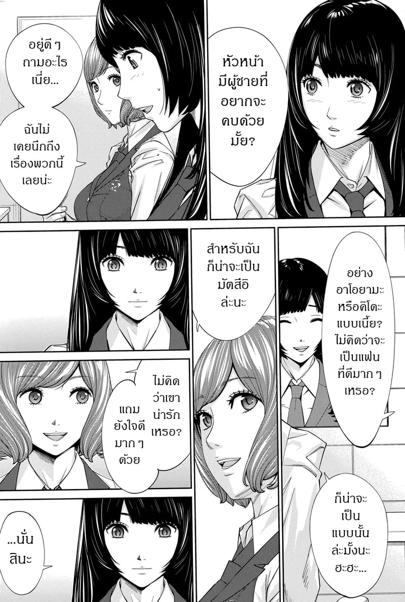 กิจกรรมลับๆ ของเหล่าเพื่อน 19