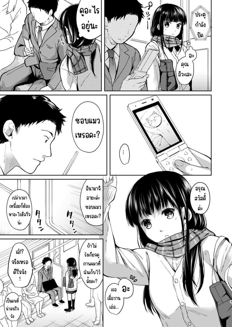 เสียงของหัวใจ 4