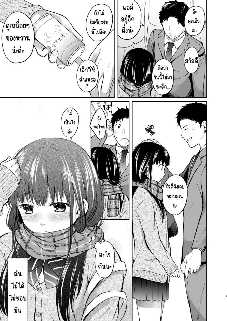 เสียงของหัวใจ 6