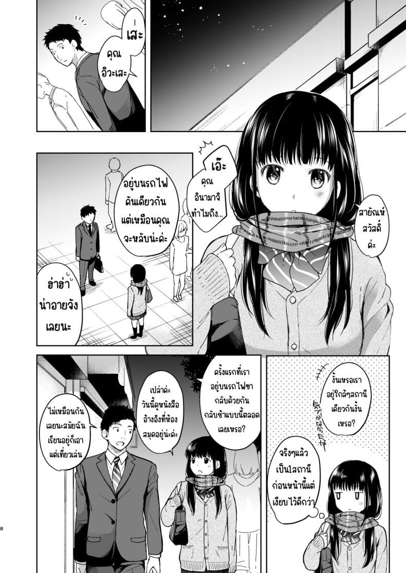 เสียงของหัวใจ 7