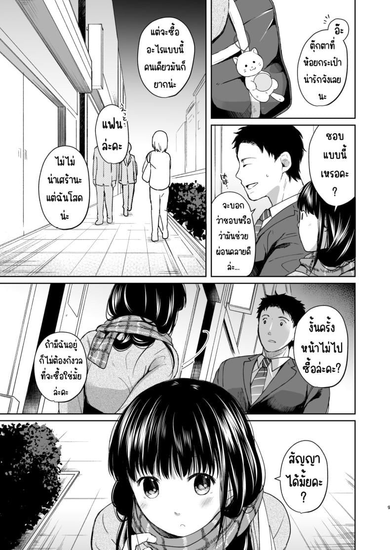 เสียงของหัวใจ 8
