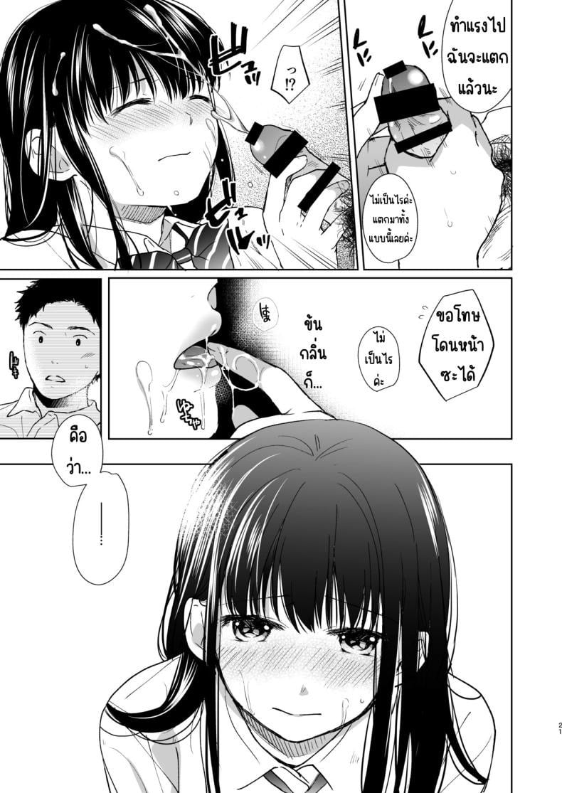 เสียงของหัวใจ 20
