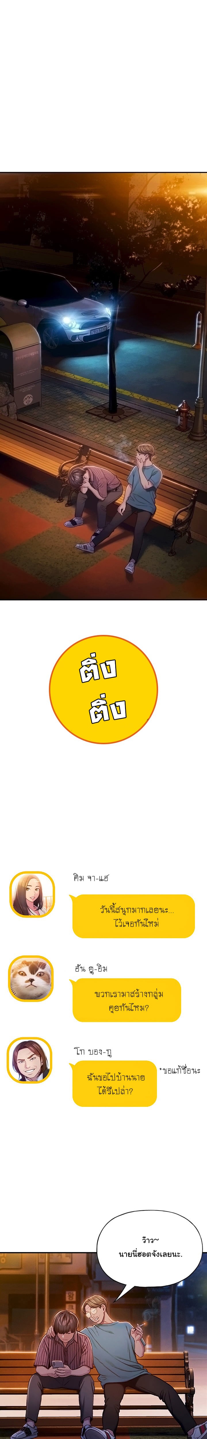 รักเกินพิกัด 5 3