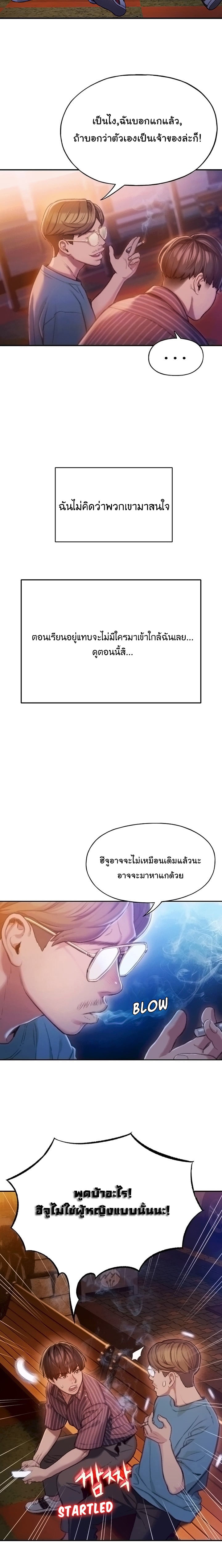 รักเกินพิกัด 5 4