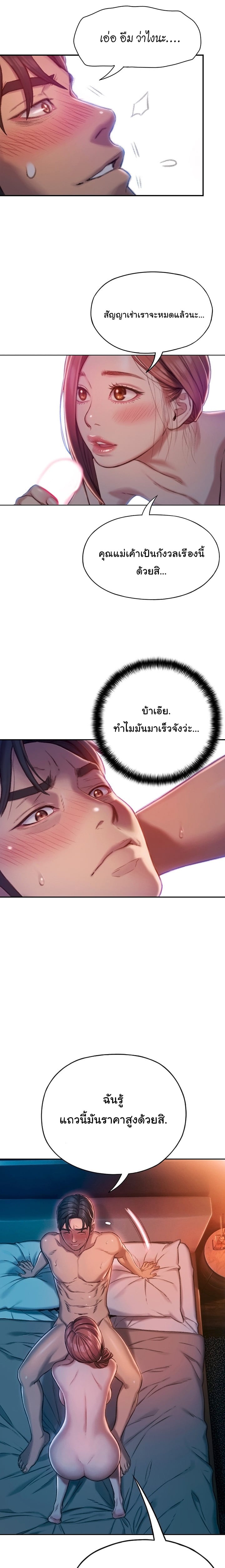 รักเกินพิกัด 5 20