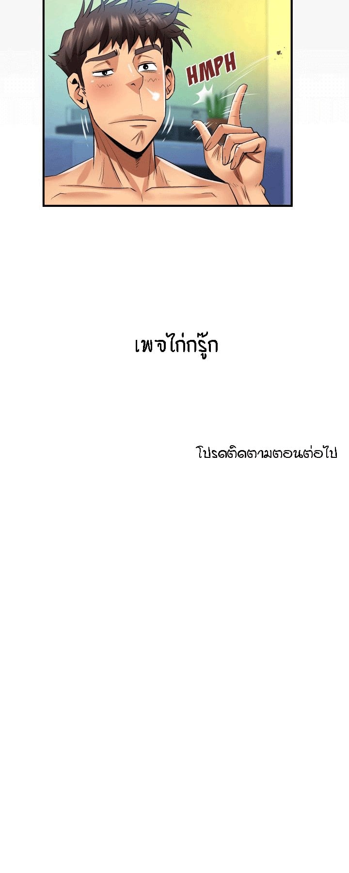 ป้าสาวผม ขาวมั้ยล่ะ 101 16