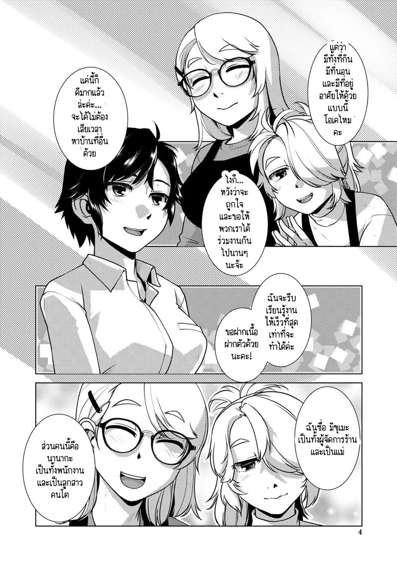 สุดป่วนอลเวงของสาวดุ้น 4