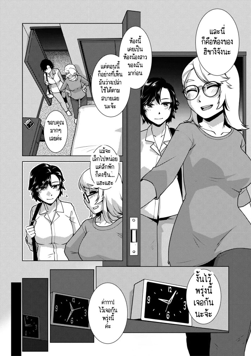 สุดป่วนอลเวงของสาวดุ้น 5