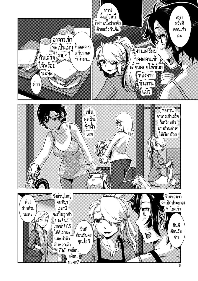 สุดป่วนอลเวงของสาวดุ้น 6