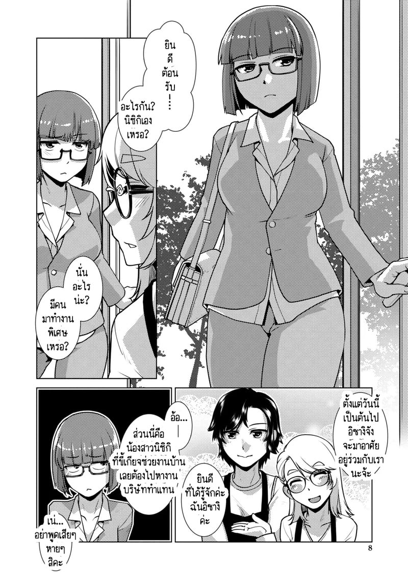 สุดป่วนอลเวงของสาวดุ้น 8