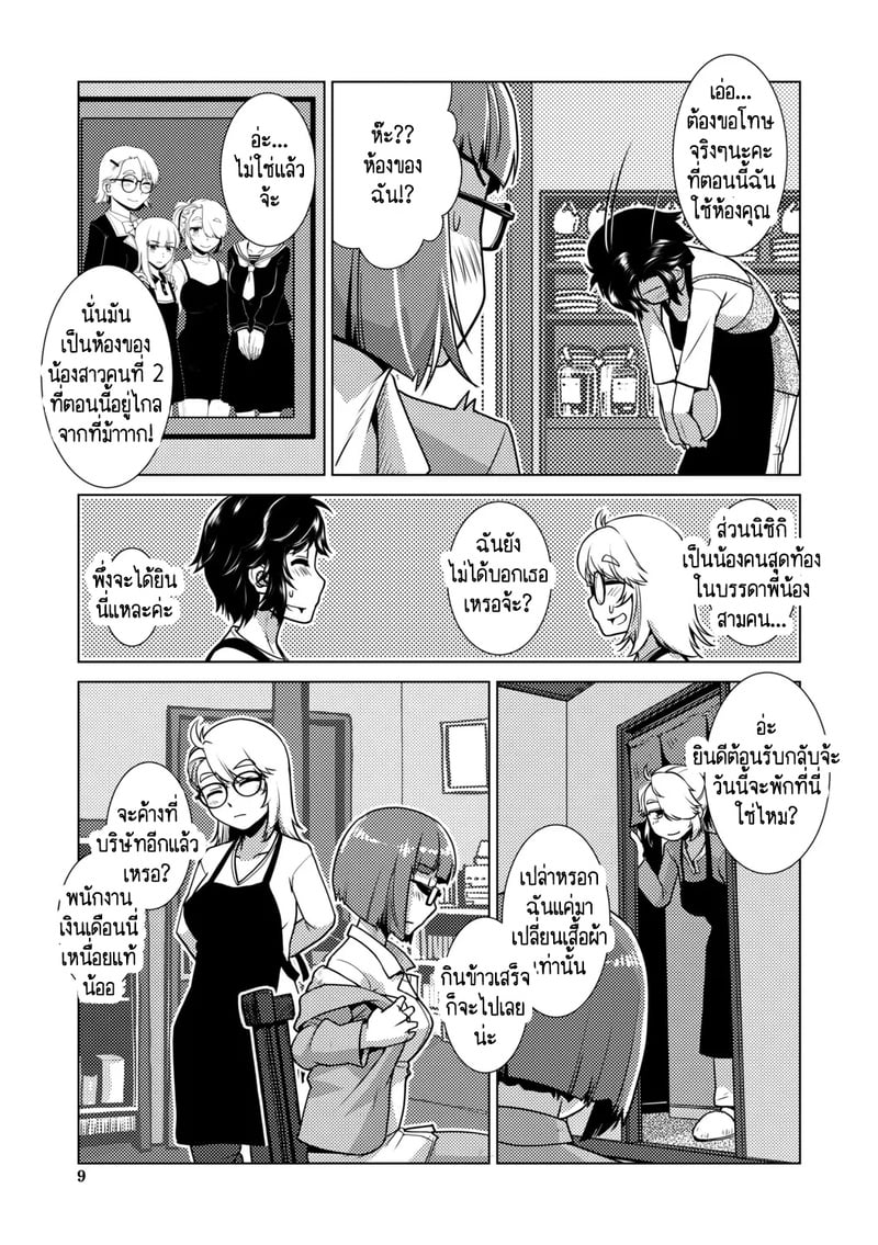 สุดป่วนอลเวงของสาวดุ้น 9