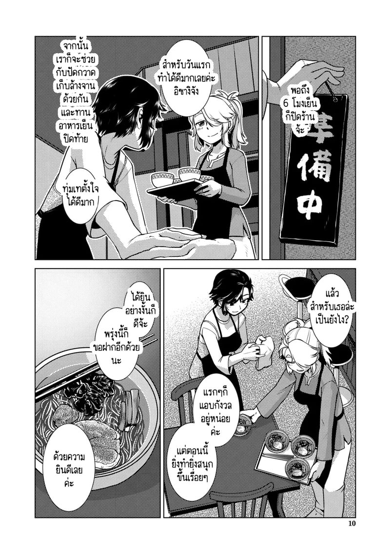 สุดป่วนอลเวงของสาวดุ้น 10