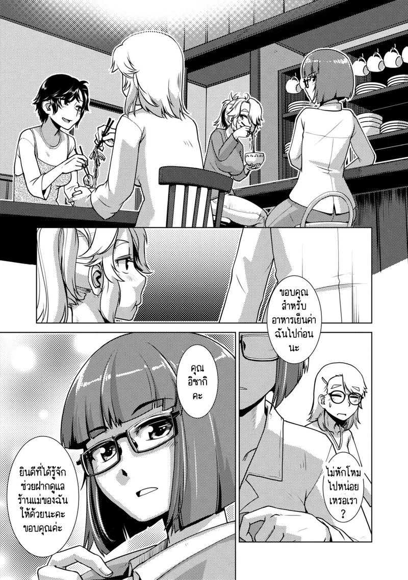 สุดป่วนอลเวงของสาวดุ้น 11