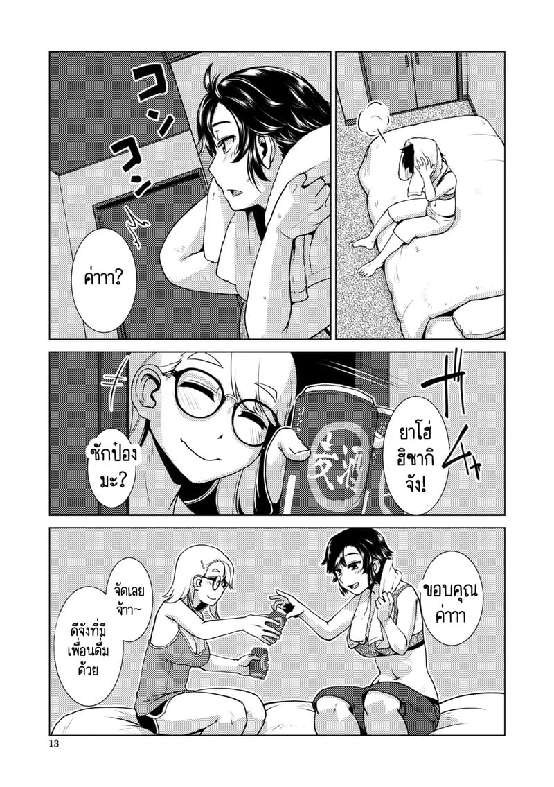สุดป่วนอลเวงของสาวดุ้น 13