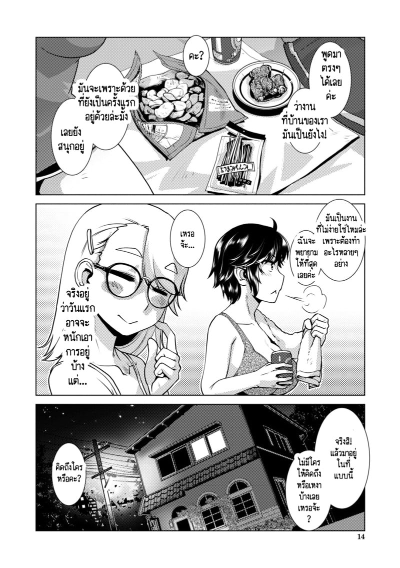 สุดป่วนอลเวงของสาวดุ้น 14