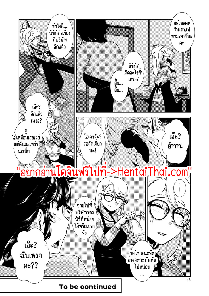 สุดป่วนอลเวงของสาวดุ้น 46