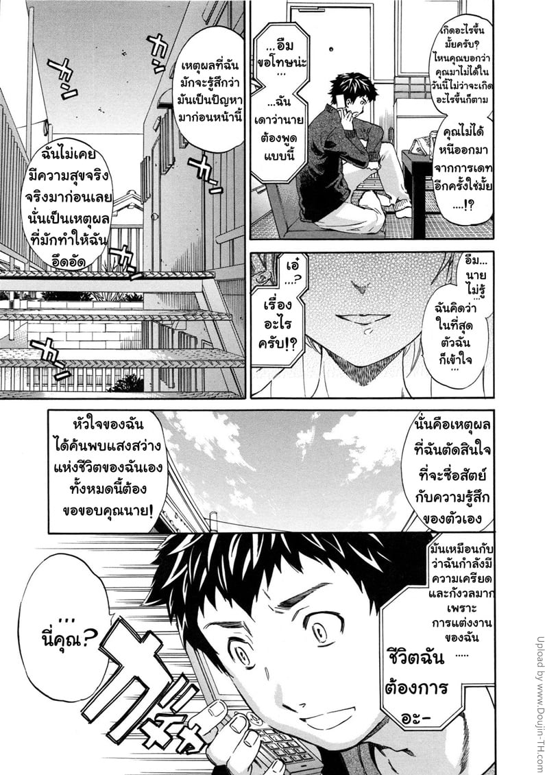 ดอกไม้ที่แปดเปื้อน 2 จบ 25