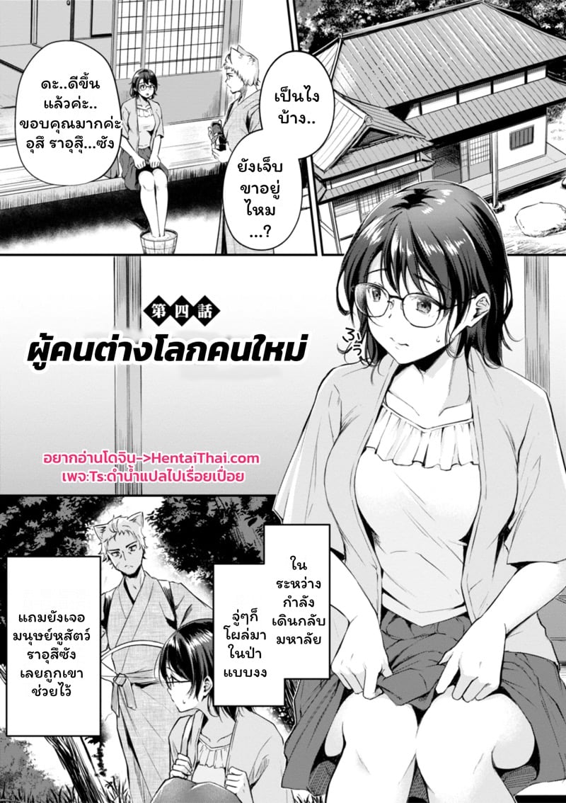 เสียวต่างโลกกับสาวหูสัตว์ 4 1