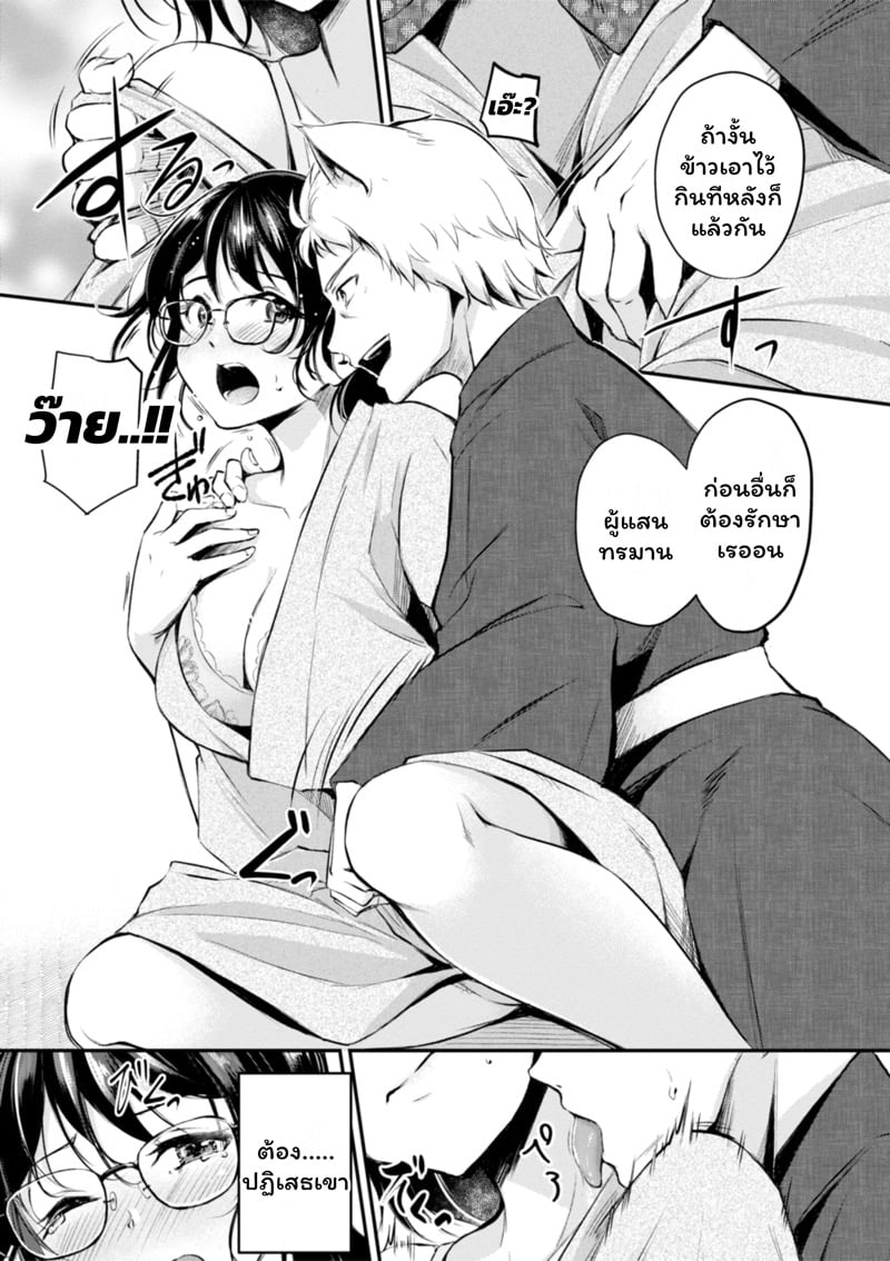 เสียวต่างโลกกับสาวหูสัตว์ 4 9