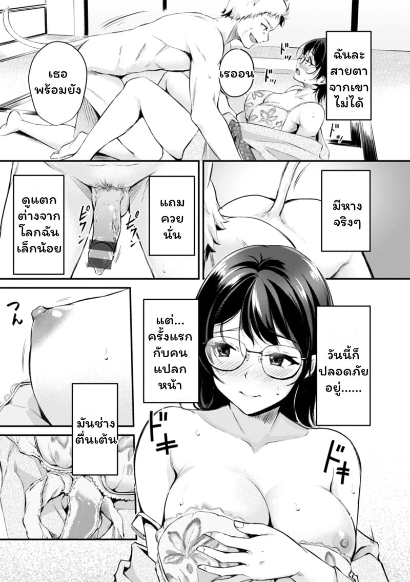 เสียวต่างโลกกับสาวหูสัตว์ 4 13