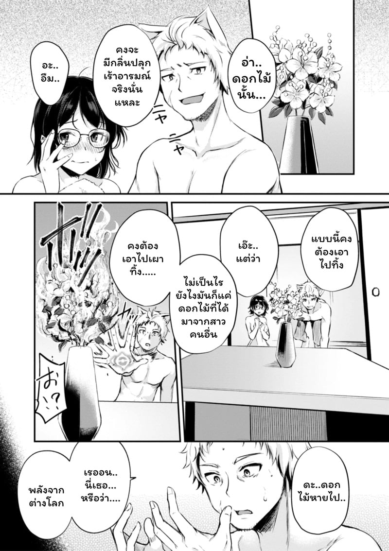 เสียวต่างโลกกับสาวหูสัตว์ 4 21