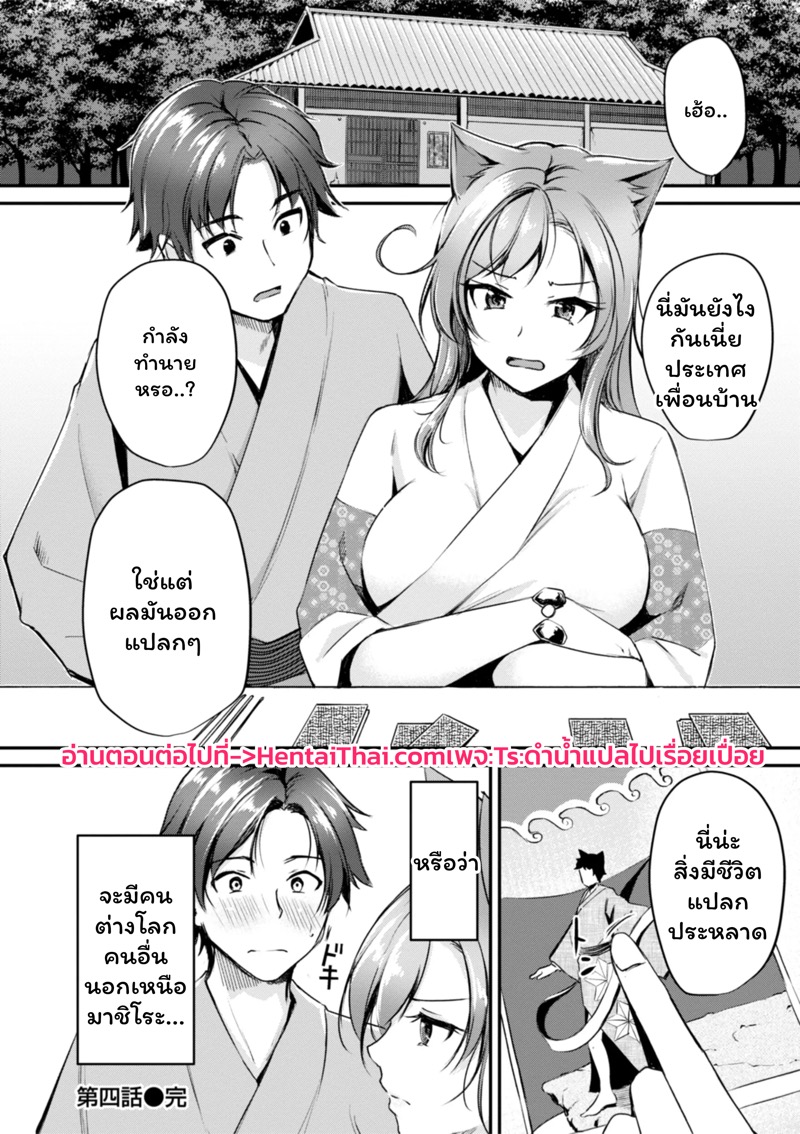 เสียวต่างโลกกับสาวหูสัตว์ 4 22