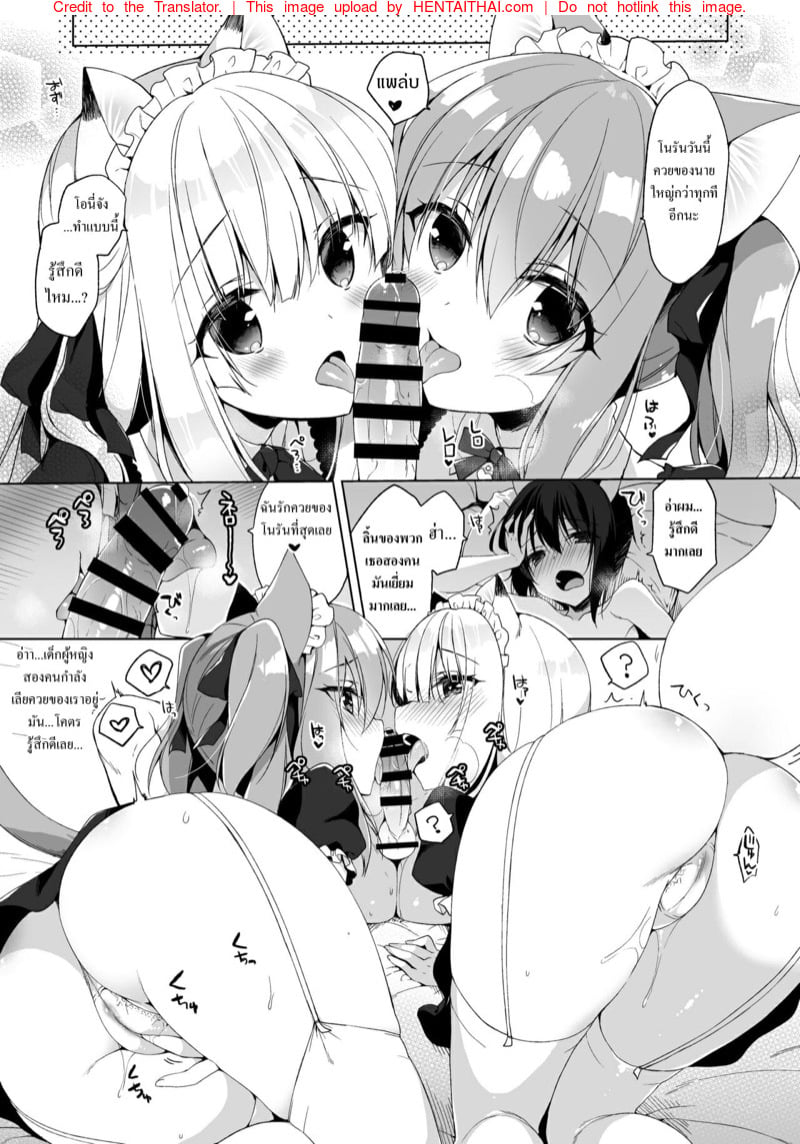 เกิดใหม่ ณ โลกของสาวหูสัตว์ 4 15