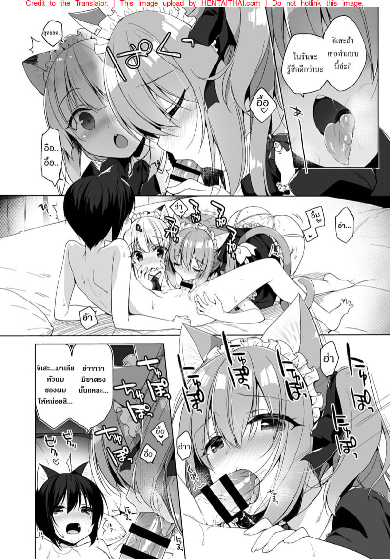 เกิดใหม่ ณ โลกของสาวหูสัตว์ 4 16