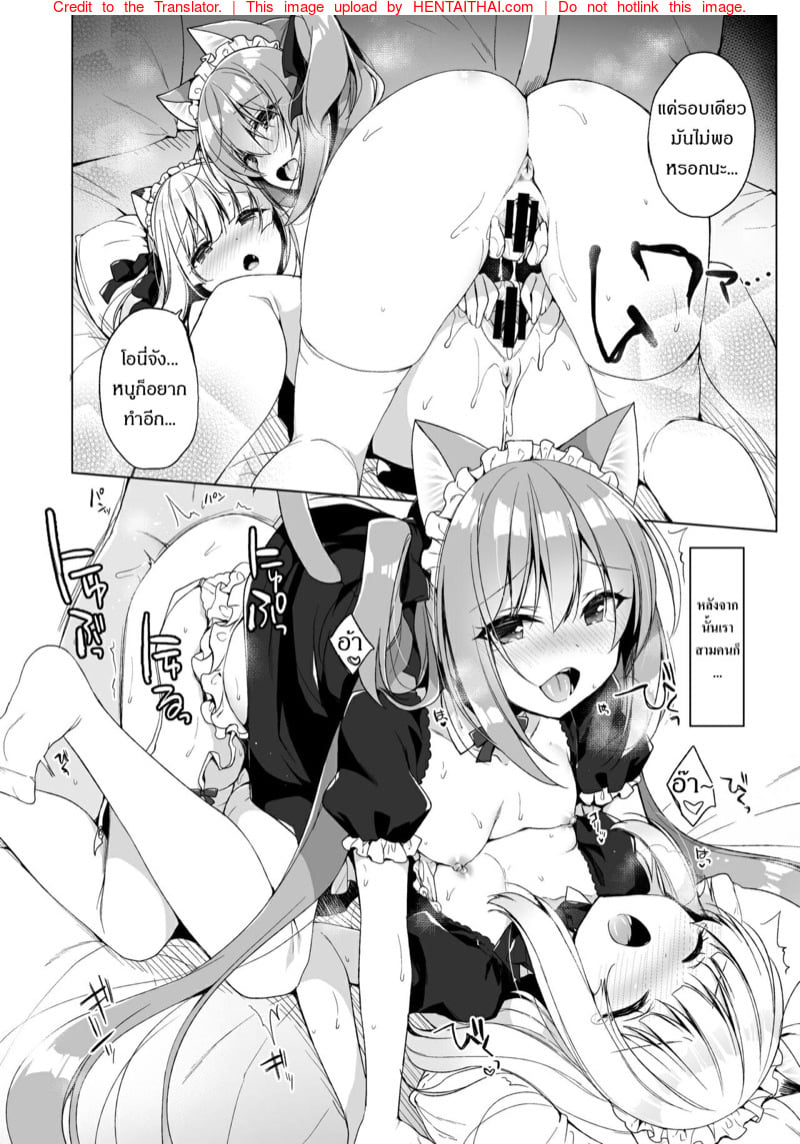 เกิดใหม่ ณ โลกของสาวหูสัตว์ 4 26