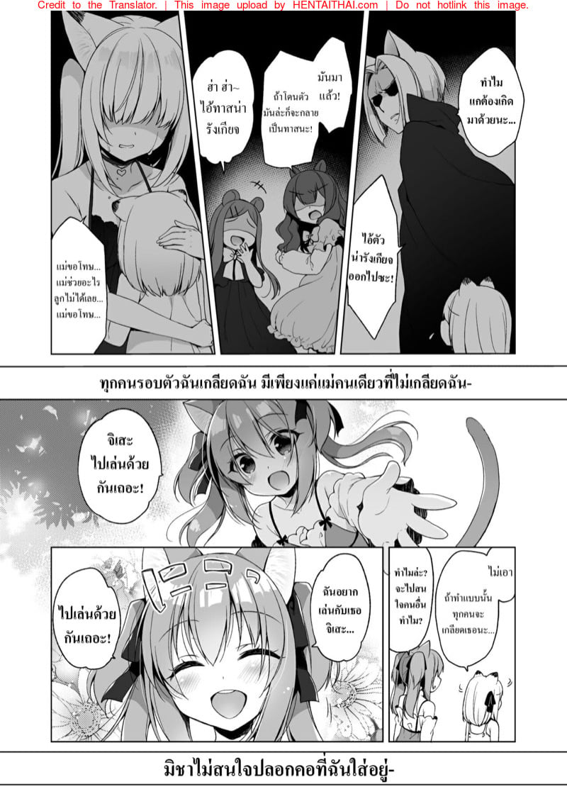 เกิดใหม่ ณ โลกของสาวหูสัตว์ 4 30