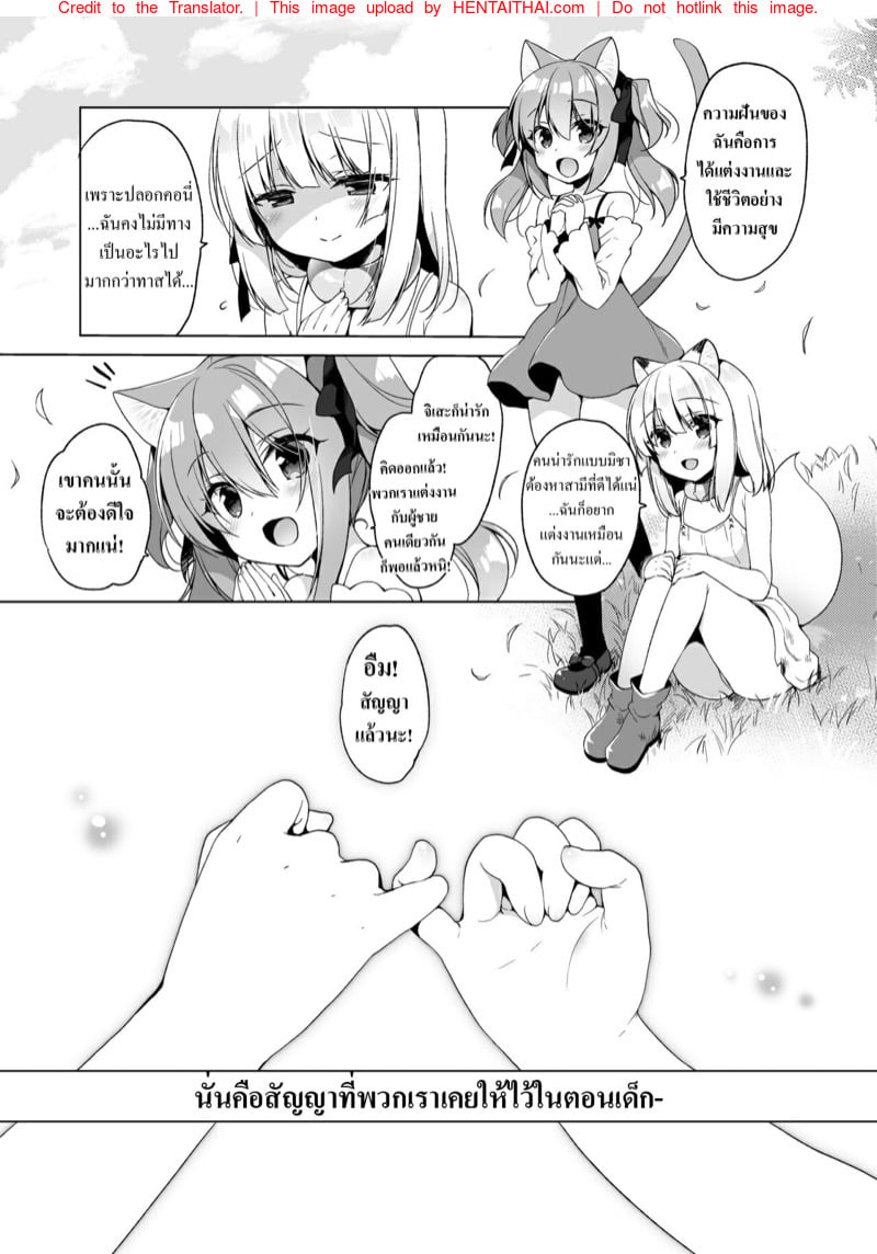 เกิดใหม่ ณ โลกของสาวหูสัตว์ 4 31