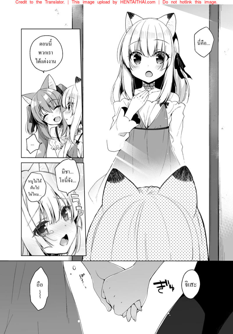 เกิดใหม่ ณ โลกของสาวหูสัตว์ 4 32