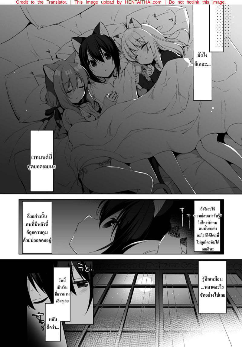 เกิดใหม่ ณ โลกของสาวหูสัตว์ 4 34