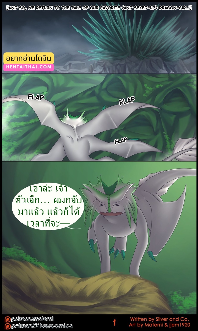 ซิลเวอกับรุ่งอรุณของอาณาจักรมังกร 2 2