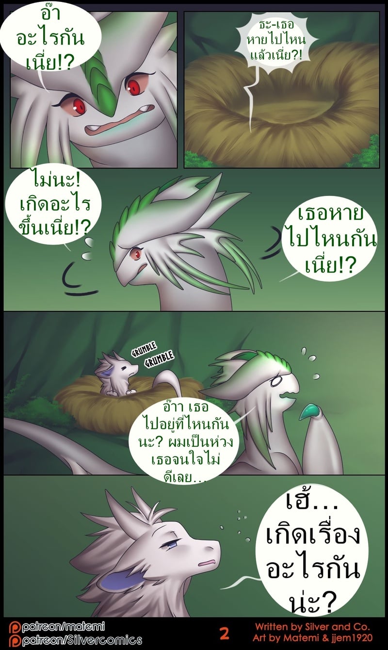 ซิลเวอกับรุ่งอรุณของอาณาจักรมังกร 2 3