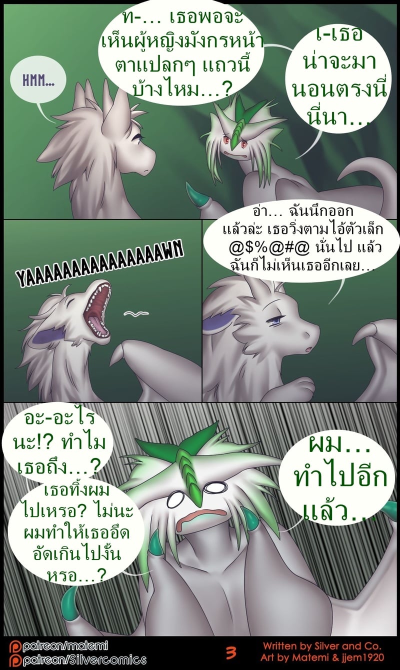 ซิลเวอกับรุ่งอรุณของอาณาจักรมังกร 2 4