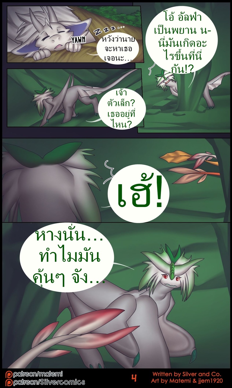 ซิลเวอกับรุ่งอรุณของอาณาจักรมังกร 2 5
