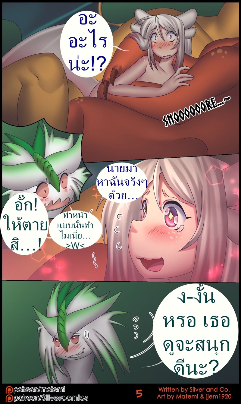 ซิลเวอกับรุ่งอรุณของอาณาจักรมังกร 2 6