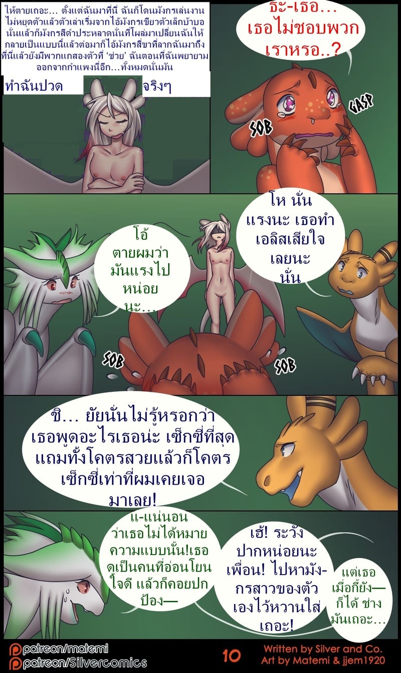 ซิลเวอกับรุ่งอรุณของอาณาจักรมังกร 2 11