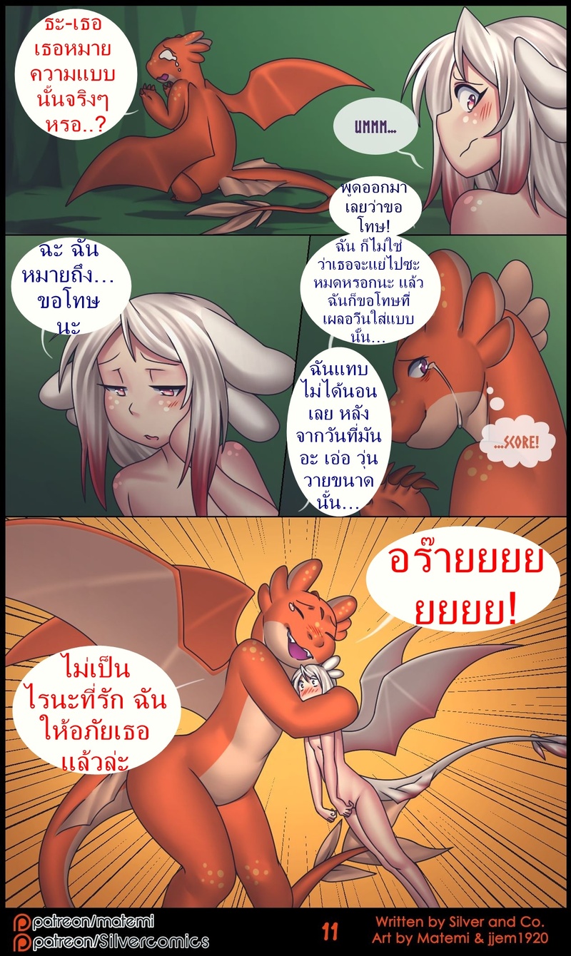 ซิลเวอกับรุ่งอรุณของอาณาจักรมังกร 2 12