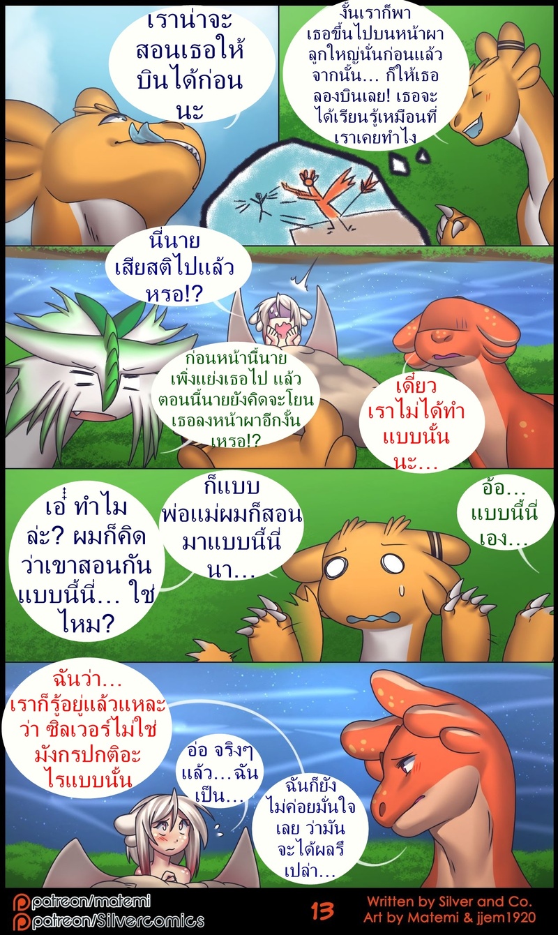 ซิลเวอกับรุ่งอรุณของอาณาจักรมังกร 2 14